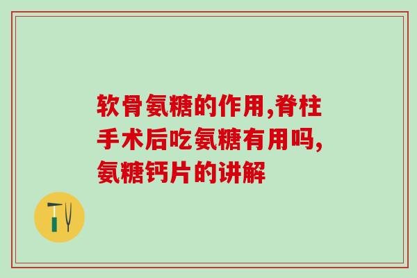 吃氨糖治膝关节吗(氨糖能否治疗膝关节疼痛？)