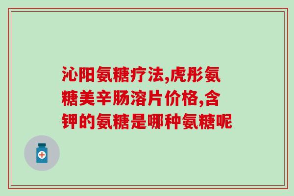 健来乐氨糖软骨素(保护关节健康，来试试健来乐氨糖软骨素)
