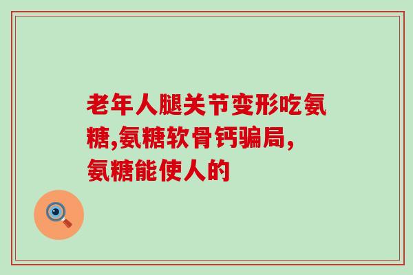 吃氨糖后恶心吃什么药好(糖尿病患者吃氨糖后出现恶心，可以吃什么药缓解？)