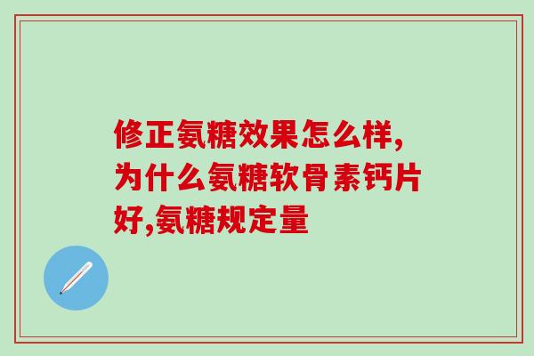医药网官网美国产顺势氨糖(美国原装进口顺势氨糖-医药网正品保障)