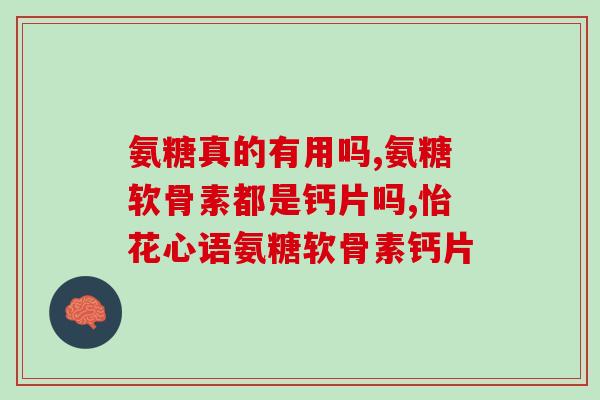哪种软骨素比较好(软骨素种类比较：哪款效果更佳？)