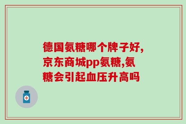 吃氨糖不能吃什么(吃氨糖时应避免的食物)