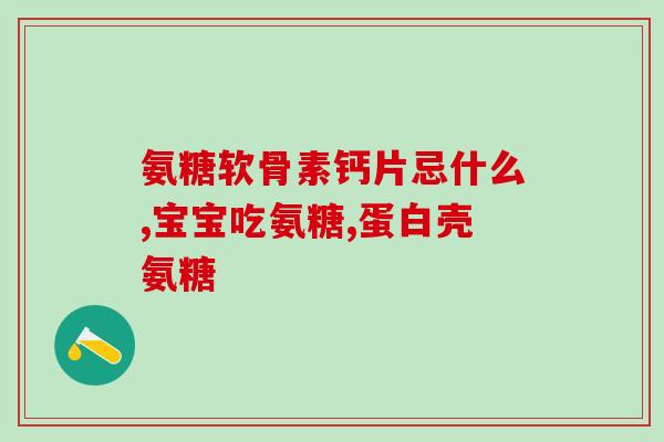 吃氨糖后关节弹响并疼痛(吃氨糖后关节出现弹响和疼痛症状)