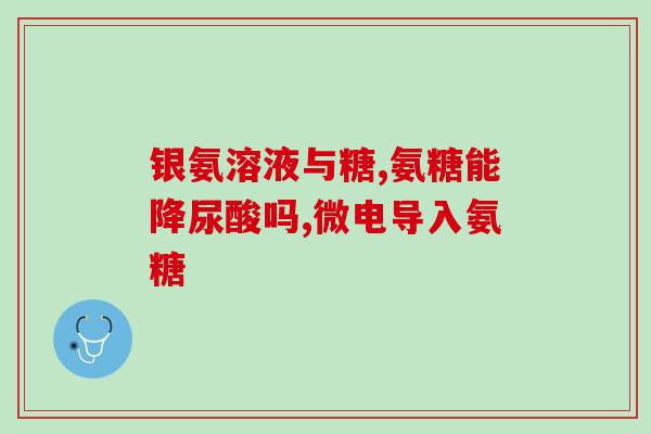 吃软骨素脚发软怎么回事(吃软骨素导致脚软，究竟是何原因？)