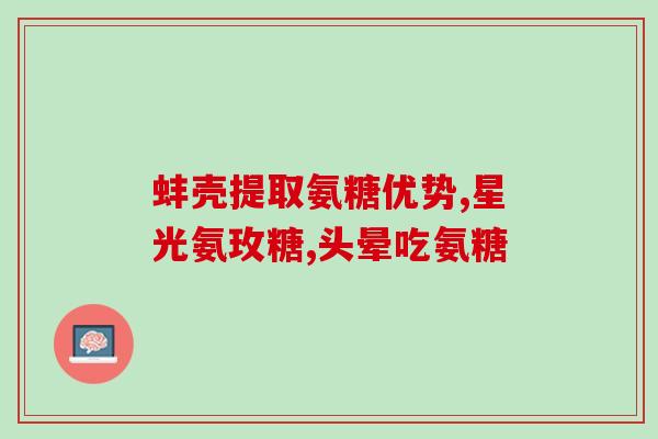 同仁堂盐酸氨基葡萄糖软骨素胶囊(同仁堂推出盐酸氨基葡萄糖软骨素胶囊，有助关节健康)