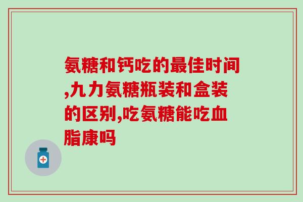 吃氨糖有增加性功能吗女(氨糖是否能提高女性性功能？)