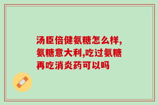 哪里有卖氨基葡萄糖(氨基葡萄糖在哪里可以购买？)