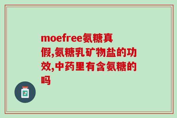 北京同仁堂氨糖钙(北京同仁堂推出氨糖钙产品，缓解关节疼痛)