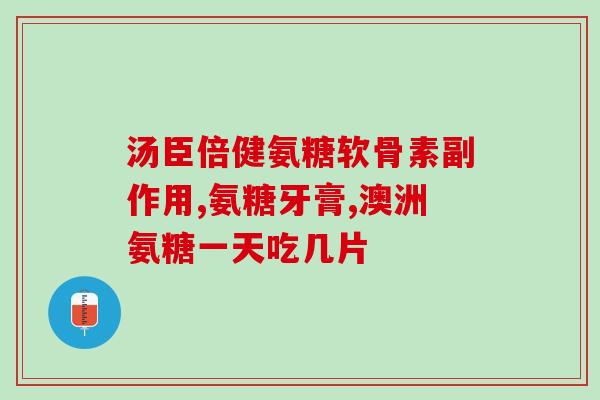哪些食用菌含有氨基葡萄糖(哪些食用菌富含氨基葡萄糖？)