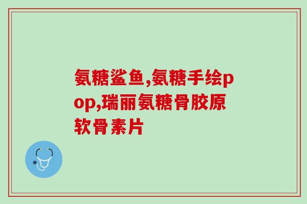 哪里有卖健尔马氨糖(健尔马氨糖在哪里购买？)