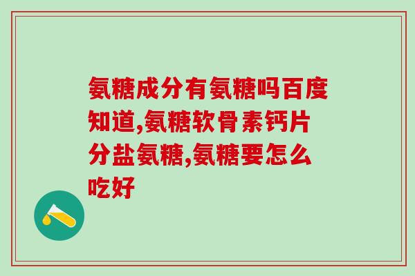 含软骨素的食物和水果(含有软骨素的食物和水果大全