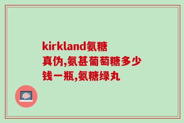 吃氨糖跟阿司匹林有反应吗(氨糖和阿司匹林可引起不良反应)
