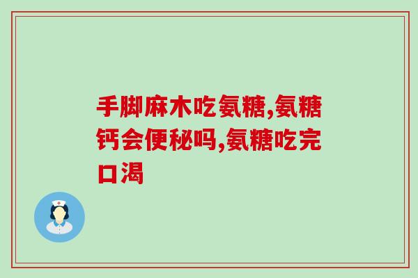 哪种食物中含氨糖多(氨糖含量大，你的餐桌上少不了这些食物！)