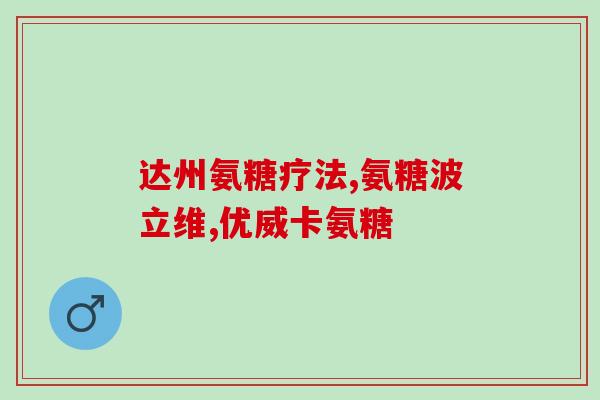 吃氨糖大便会变白色吗(吃氨糖会导致粪便变白吗？)