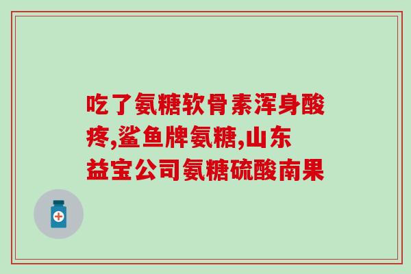 吃氨糖排尿黄吗(吃氨糖会导致尿液变黄吗？)