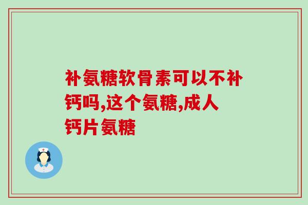 哪种食物里面有氨糖(这类食物含有氨基糖-保护关节健康)