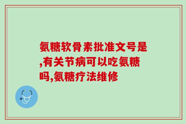 哪种软骨素对狗狗有效(最有效的软骨素种类，帮助狗狗关节问题，犬主必读)