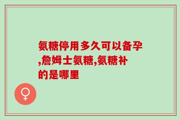哺乳期间能吃软骨素钙片吗(哺乳期可否食用软骨素钙片？)