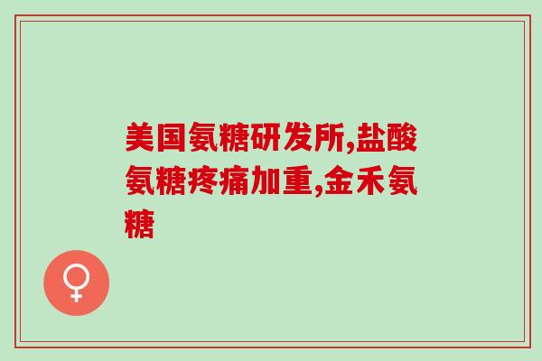 吃软骨素会降低白球吗(软骨素摄入是否会降低白球计数?) 吃软骨素会降低白球吗(软骨素摄入是否会降低白球计数?)