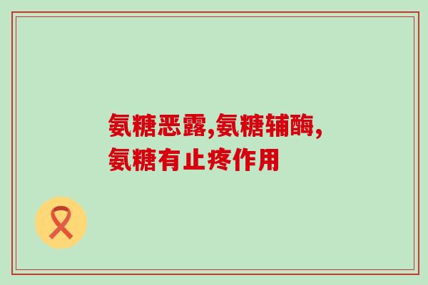 卫康生物集团的海参氨糖(卫康生物集团推出海参氨糖产品)
