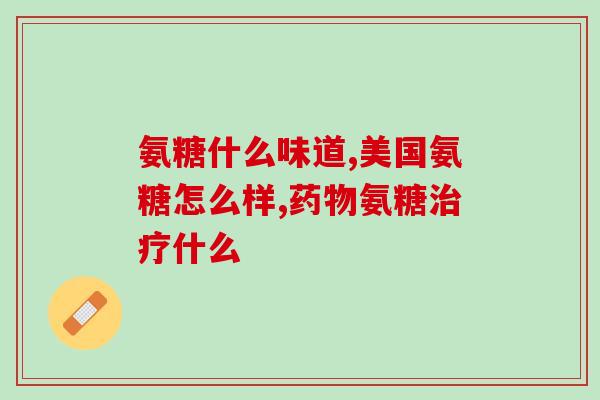 吃胶原蛋白软骨素拉肚(胶原蛋白软骨素可能导致腹泻)