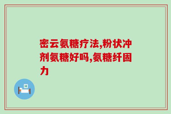 哈药氨糖护理液(Hao Yao's Ammonia Sugar Eye Care Solution A Gentle Formula for Soothing Eyes) 哈药氨糖护理液(Hao Yao's Ammonia Sugar Eye Care Solution A Gentle Formula for Soothing Eyes)