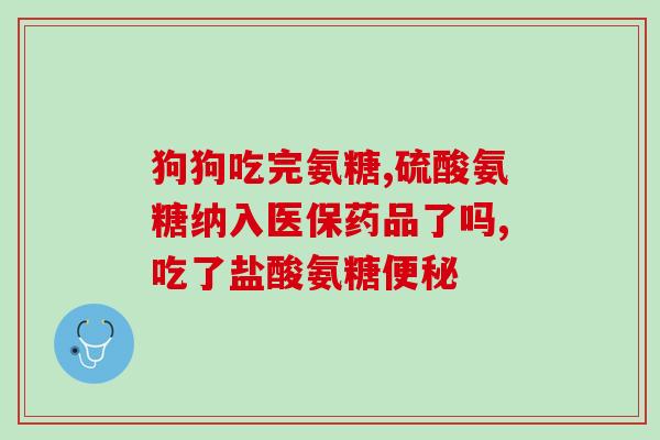 吉林敖东氨糖钙片价格(敖东氨糖钙片价格变动，值得关注！)