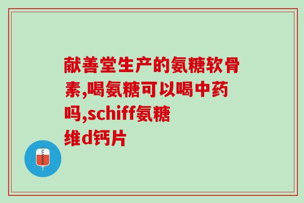 唯特仕软骨素旗舰店(唯特仕软骨素旗舰店，关注骨骼健康养生，点击购买享优惠)