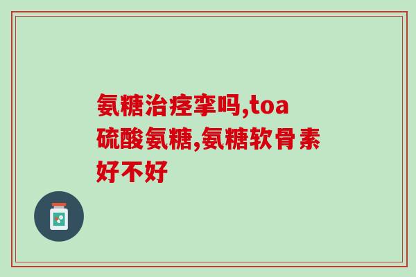 吃氨糖美辛又吃了消炎药(吃氨糖美辛后服用消炎药是否安全？)
