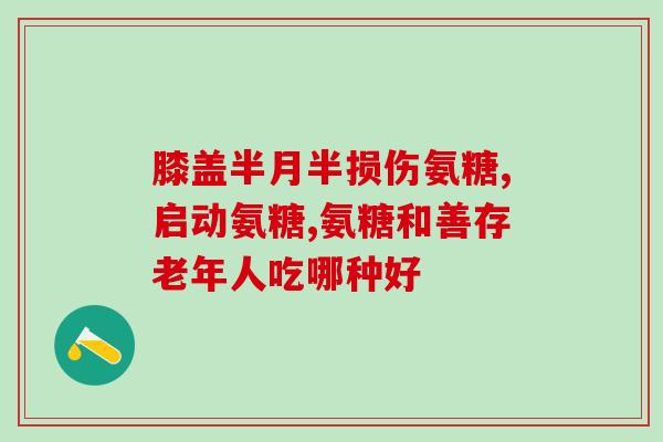 唠家常嗑卖氨糖(唠氨糖生活：小贴士与经验分享)