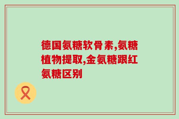 卵磷脂和软骨素区别(区分卵磷脂和软骨素，简单易懂的指南)