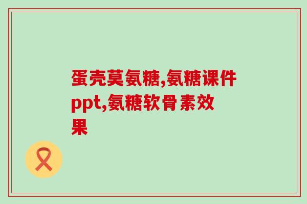 吃硫酸氨基葡萄糖胃(硫酸氨基葡萄糖胃药物可怎么办？)