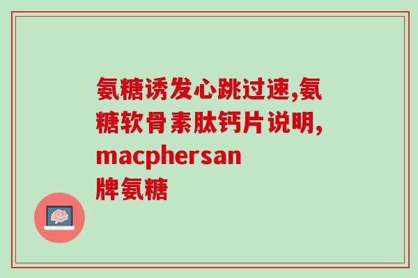 北京康利德氨糖(北京康利德氨糖推出健康产品，滋养关节)