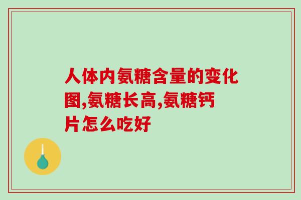 卫仕狗软骨素吃多少(卫仕狗软骨素服用方法指南，让你放心食用)