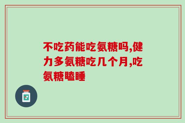 农业氨基葡萄糖的制作方法(制作农业氨基葡萄糖的步骤及方法)