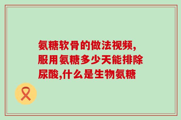 哪些食品含有软骨素酸钙(这些食物含有软骨素酸钙，有助于维持骨骼健康)