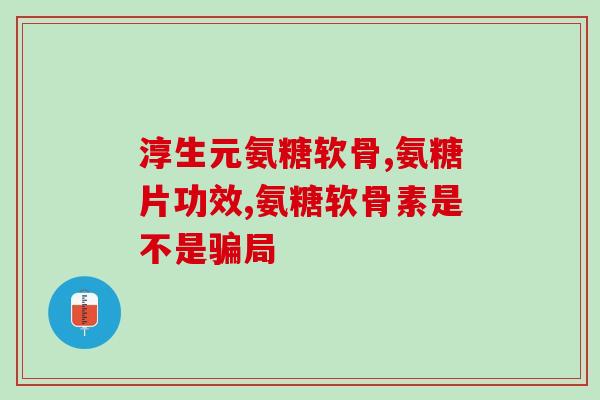 哪种算好的猫咪软骨素(如何选择优质猫咪软骨素：完美健康的秘诀)