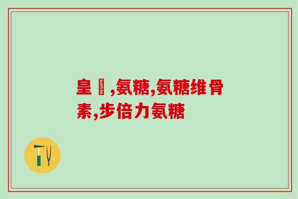 喝了酒能服氨糖胶囊吗今天(饮酒后能否服用氨糖胶囊？看看专家怎么说！)