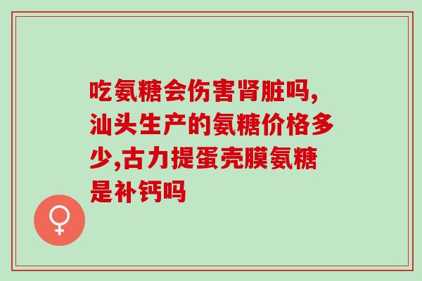 善存软骨素使用方法(如何正确使用善存软骨素？)