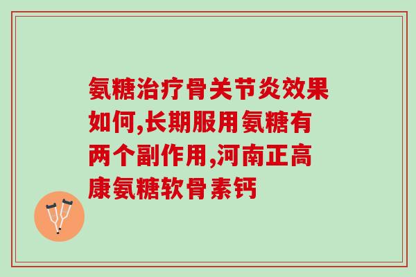 关节灵软骨素胶囊(关节灵软骨素：缓解关节疼痛的有效解决方案)