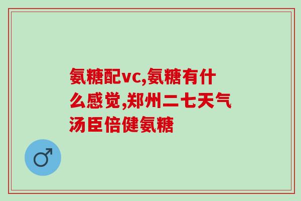 吃软骨素后膝盖软软的痛(软骨素缓解膝盖疼痛，让膝关节更加柔软舒适)