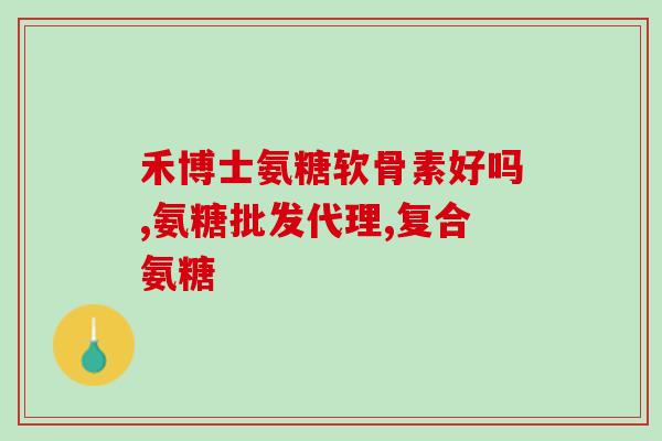 喝氨糖会头疼吗(喝氨糖可能会导致头痛)