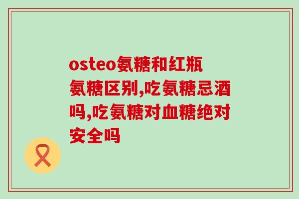 吃软骨素还需要吃钙粉吗(软骨素与钙粉的)