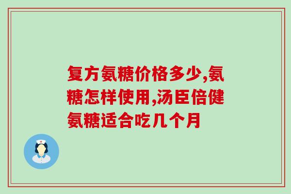 吃软骨素还再吃钙片吗(吃软骨素还需同时补钙吗？最新建议来了)