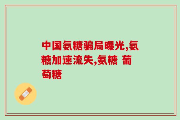 吃氨糖会有依赖性嘛女生(吃氨糖会导致依赖吗？-女生想知道)