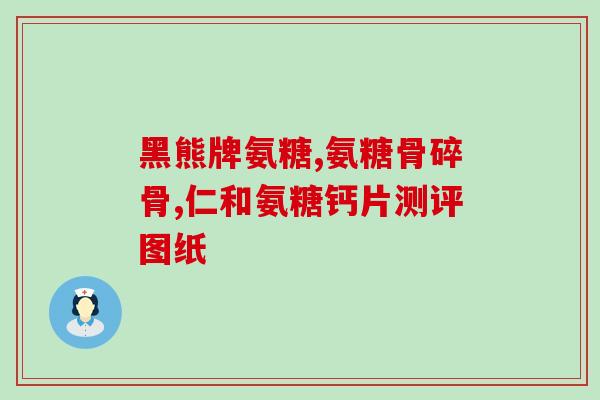 吃软骨素加钙片有用吗(软骨素搭配钙片是否有效？)