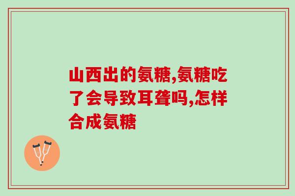 吉林敖东氨糖软骨钙片(吉林敖东推出软骨钙片保健品)