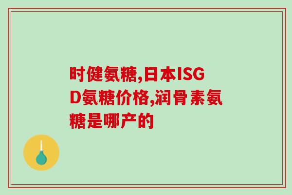 哪些狗粮里含有软骨素钙(软骨素钙含量超高！这些狗粮最适合宠物骨骼健康)