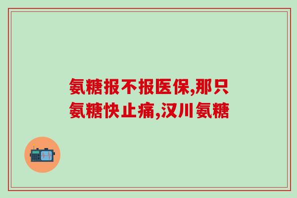 吉林软骨素生产厂家(吉林地区软骨素厂家介绍)