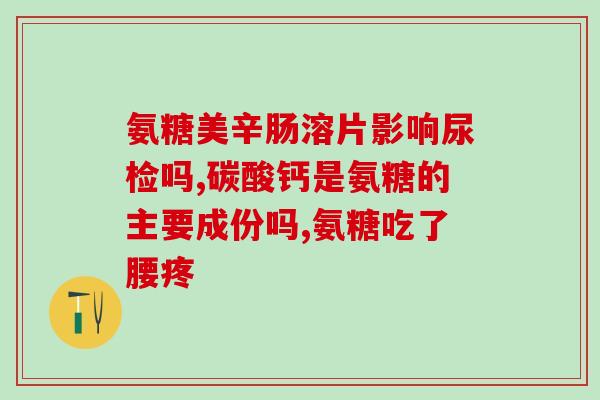 健力多氨糖价格表(健力多氨糖价格一览表)